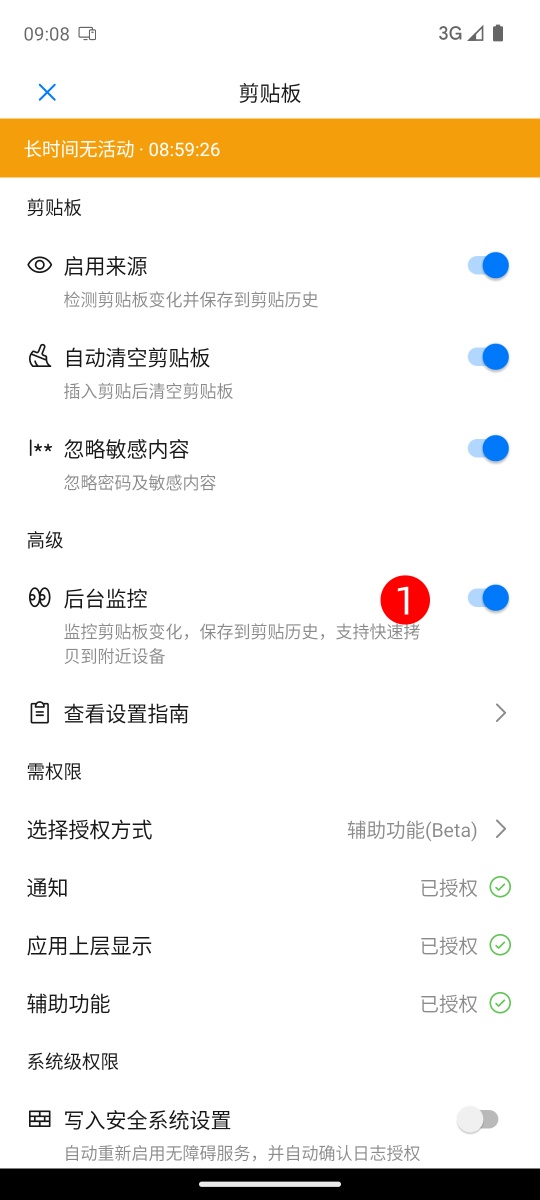 启用后台监听