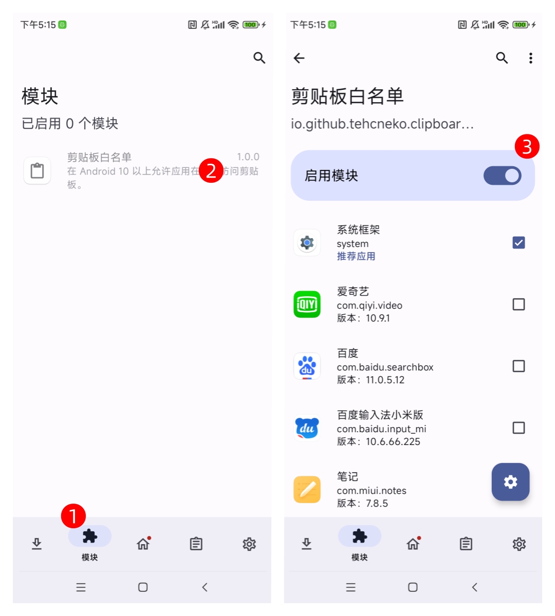 启用剪贴板白名单