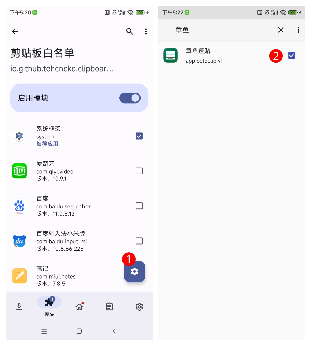 在白名单中启用本应用