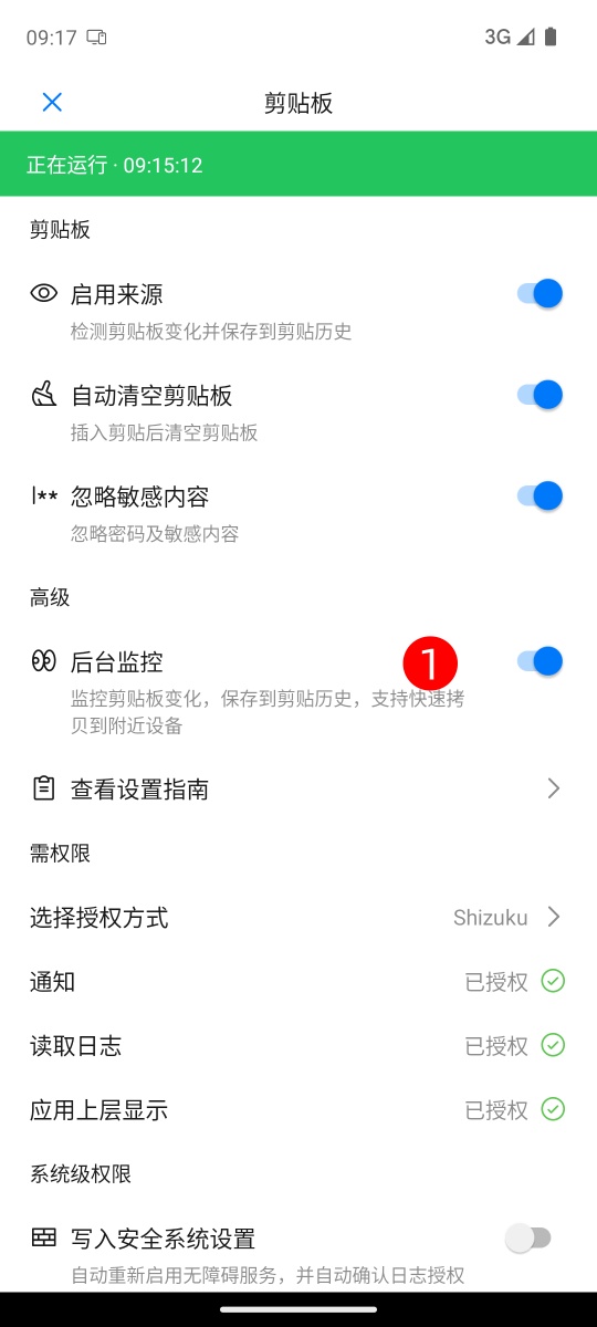 启用后台监听